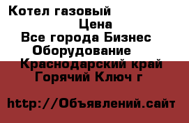 Котел газовый Kiturami world 5000 25R › Цена ­ 33 000 - Все города Бизнес » Оборудование   . Краснодарский край,Горячий Ключ г.